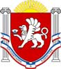 Герб Республики Крым